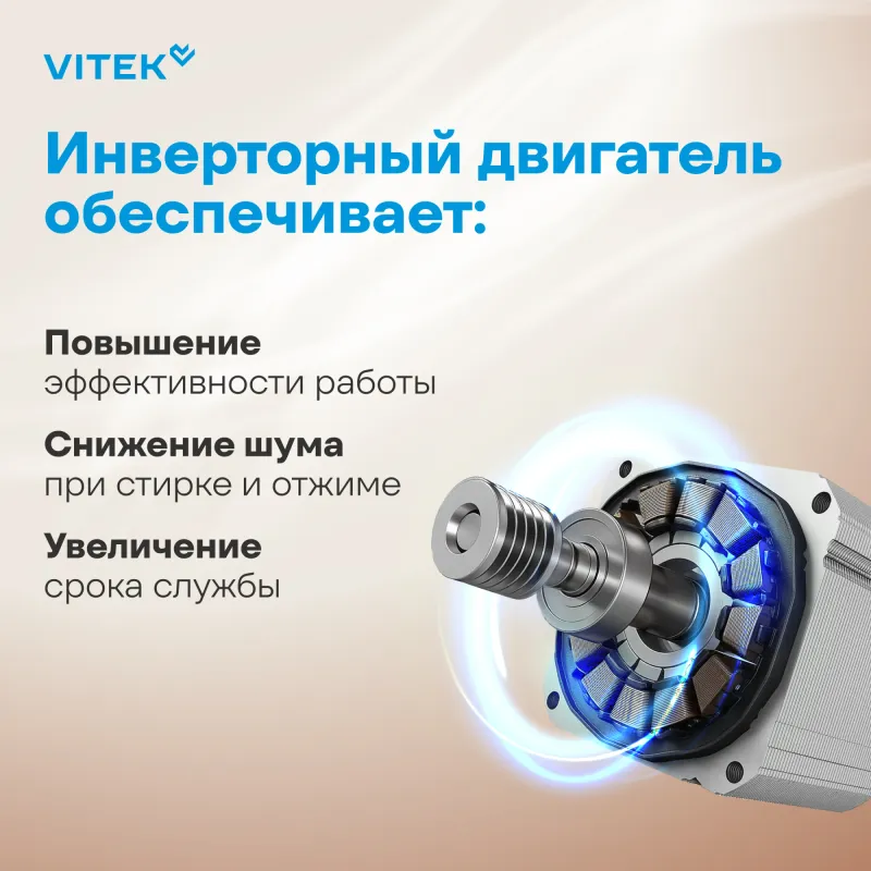 Стиральная машина Vitek VT-WME8201 класс: A+++ загр.фронтальная макс.:8кг белый инвертор