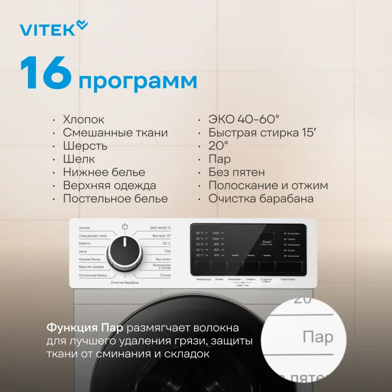 Стиральная машина Vitek VT-WME8201 класс: A+++ загр.фронтальная макс.:8кг белый инвертор