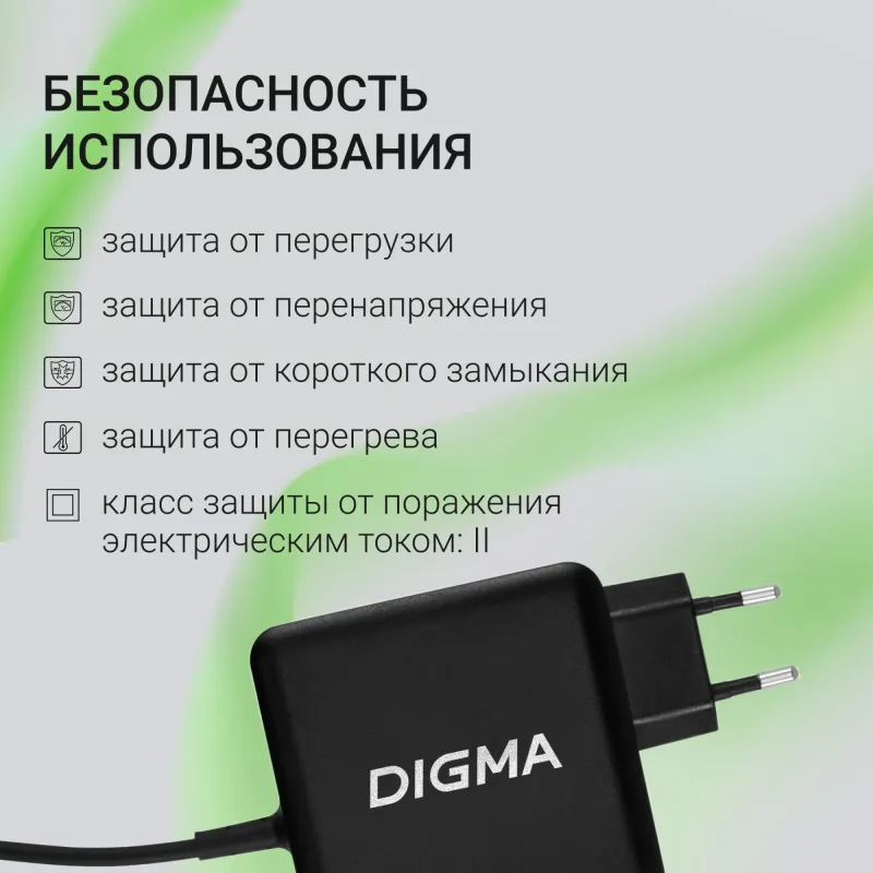 Блок питания Digma DM-U70 автоматический 70W 5V-20V 3.25A от бытовой электросети