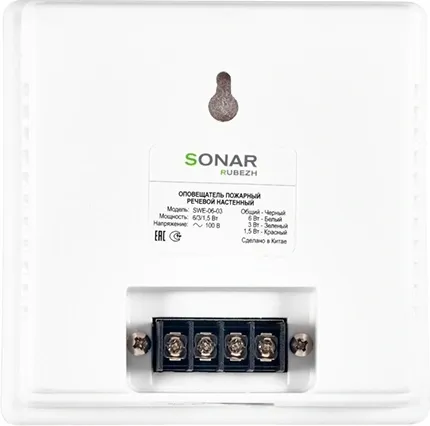 Громкоговоритель Rubezh Sonar SWE-06-03 (RBZ-361108)