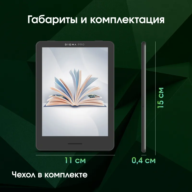 Электронная книга Digma pro COSMIC 6 6" E-Ink Carta 758x1024 1.8Ghz 1Gb/32Gb/SD/microSDHC/подсветка дисплея темно-серый