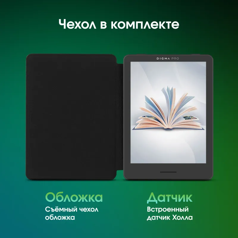 Электронная книга Digma pro COSMIC 6 6" E-Ink Carta 758x1024 1.8Ghz 1Gb/32Gb/SD/microSDHC/подсветка дисплея темно-серый