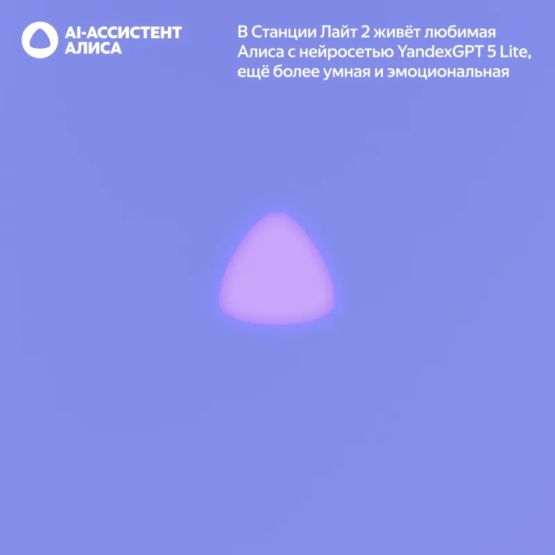 Умная колонка Yandex Станция Лайт 2 без часов Алиса фиолетовый 6W 1.0 BT/Wi-Fi 10м (YNDX-00028VIO)