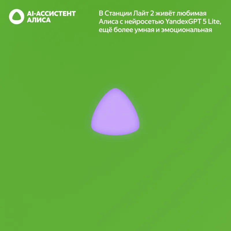 Умная колонка Yandex Станция Лайт 2 без часов Алиса зеленый 6W 1.0 BT/Wi-Fi 10м (YNDX-00028GRN)