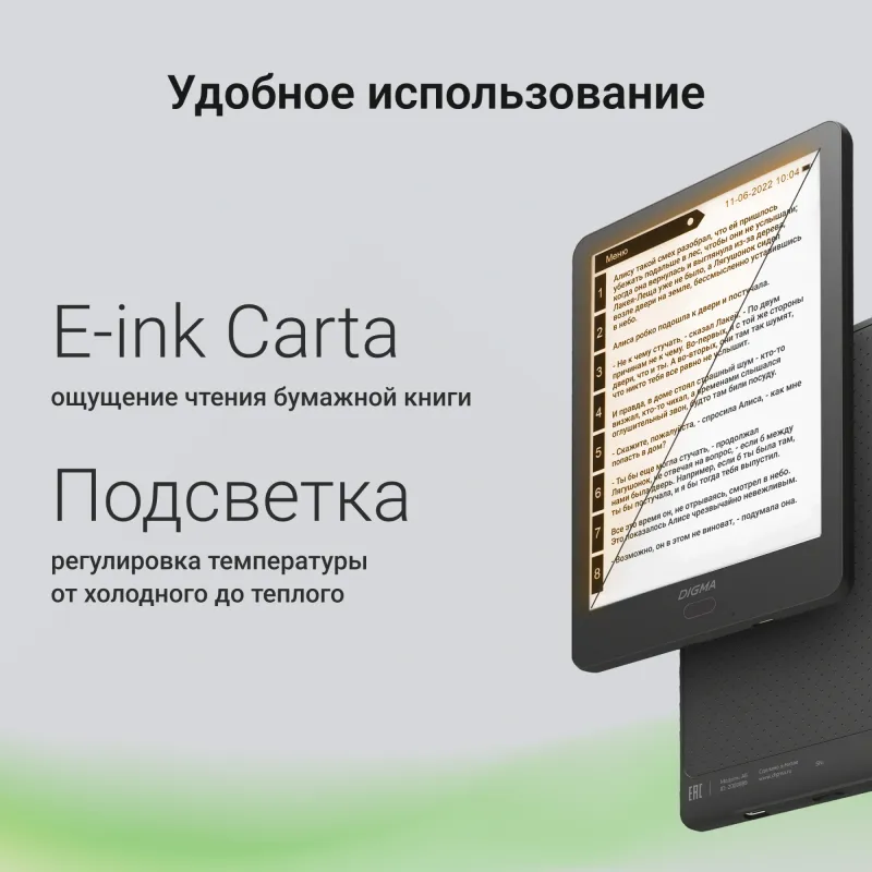 Электронная книга Digma A6 plus 6" E-Ink Carta 758x1024 1.8Ghz 1Gb/32Gb/SD/microSDHC/подсветка дисплея темно-серый (в компл.:обложка)