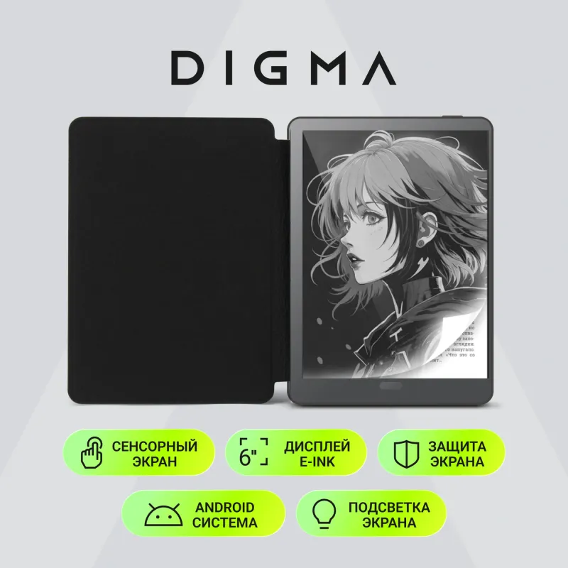 Электронная книга Digma A6 plus 6" E-Ink Carta 758x1024 1.8Ghz 1Gb/32Gb/SD/microSDHC/подсветка дисплея темно-серый (в компл.:обложка)