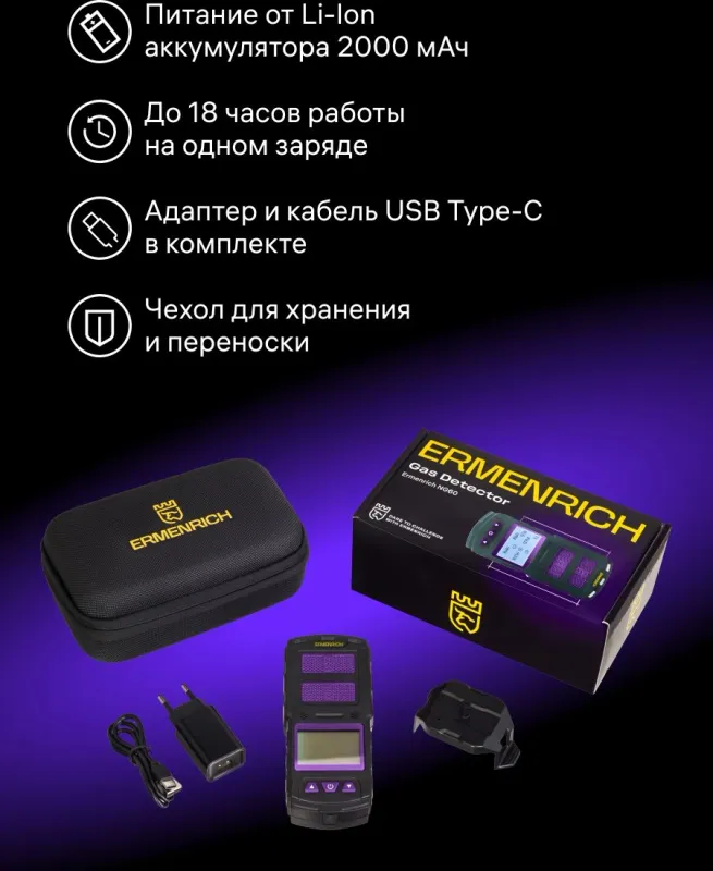 Детектор газа Ermenrich NG60 портативный фиолетовый/черный (84760)