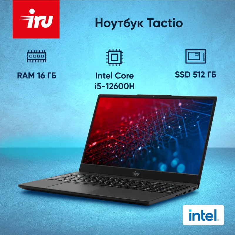Ноутбук IRU Tactio 15ALG Core i5 12600H 16Gb SSD512Gb Intel Iris Xe (2126364)