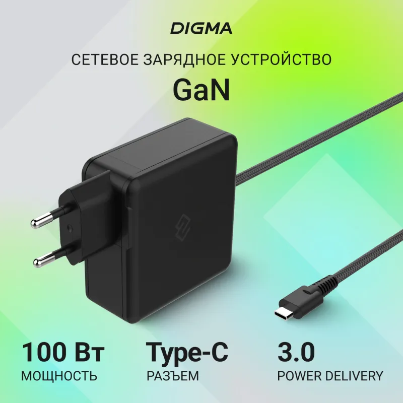 Блок питания Digma DM-U100-GAN автоматический 100W 5V-20V 3A от бытовой электросети