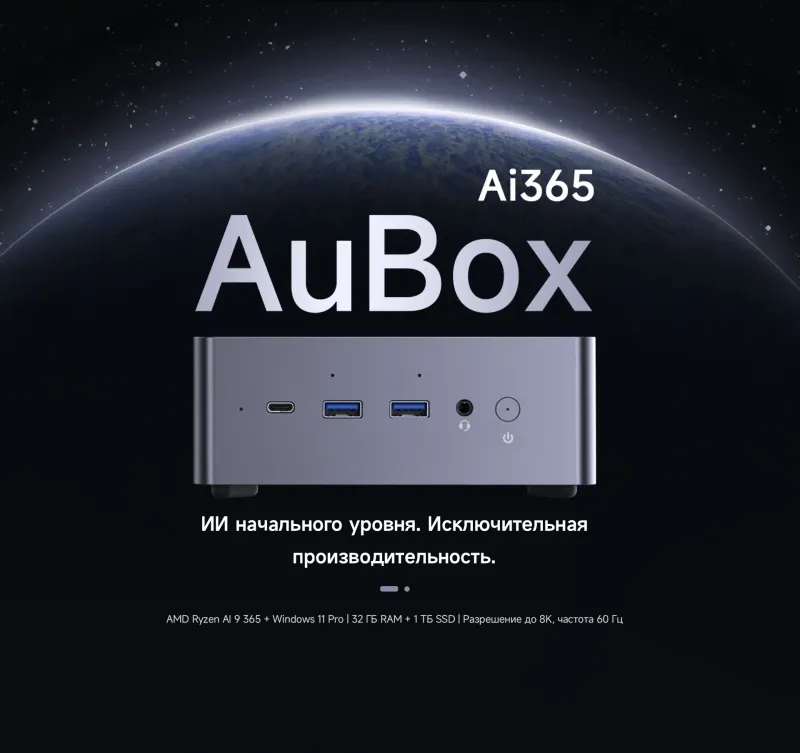 ПК Мини Chuwi AuBox Ryzen AI 9 365 (3.3) 32Gb SSD1Tb RGr Windows 11 Pro 2x2.5GbitEth WiFi BT 120W серебристый/черный
