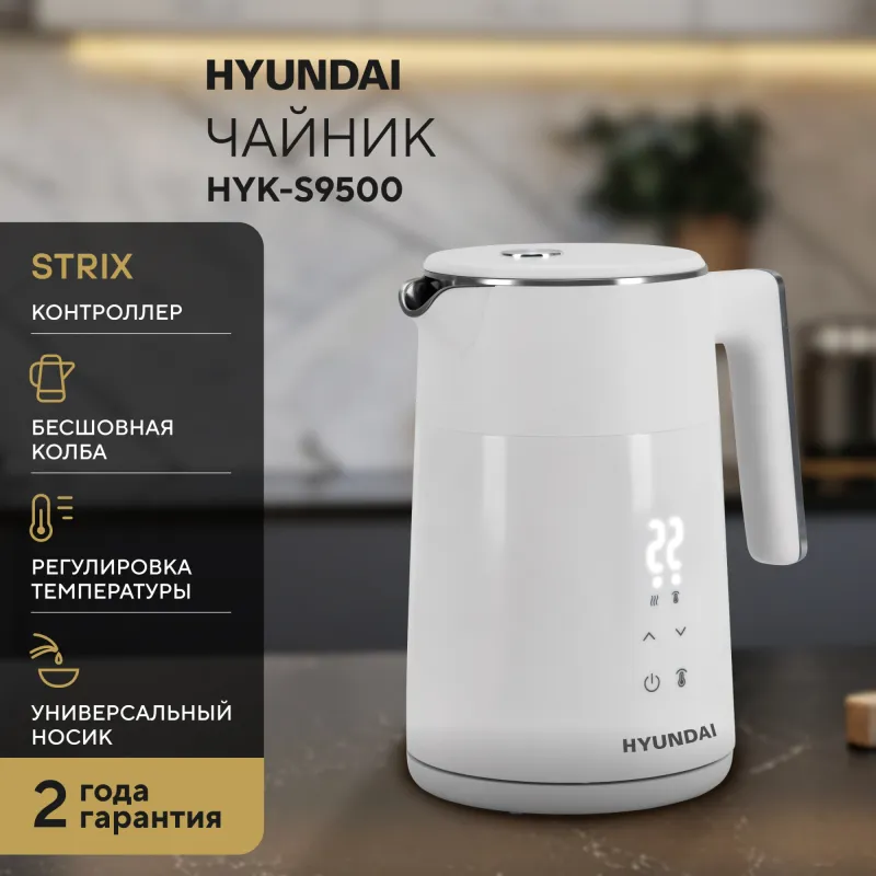 Чайник электрический Hyundai HYK-S9500 1.5л. 2200Вт белый корпус: металл/пластик