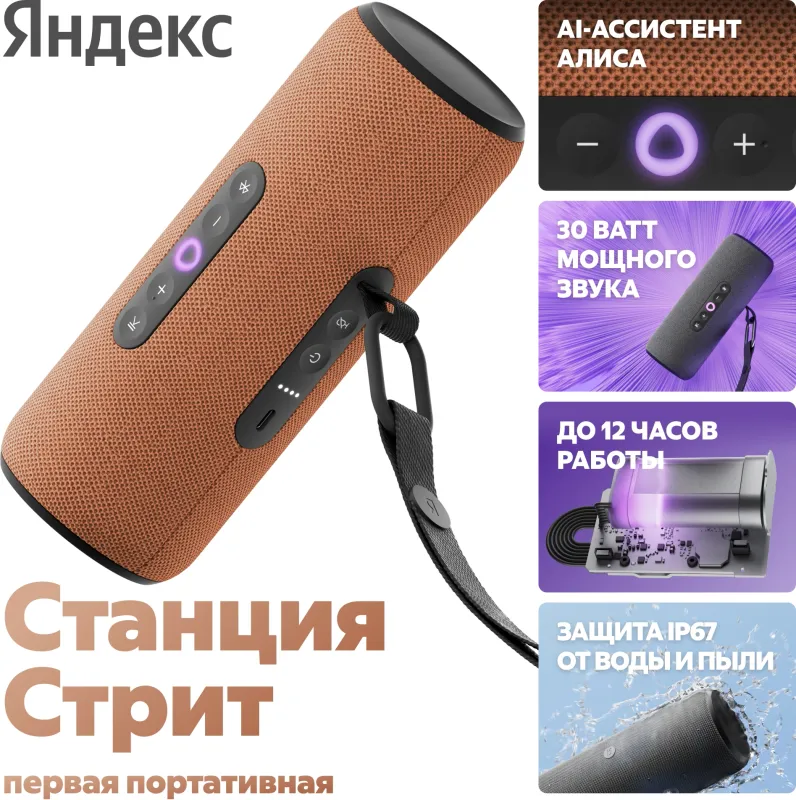 Умная колонка Yandex Стрит Алиса оранжевый 30W 2.0 BT/Wi-Fi 10м 3300mAh (YNDX-00030ORG)