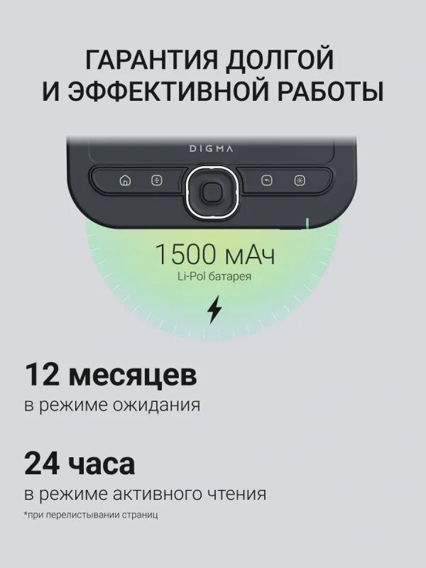 Электронная книга Digma Syne 6" E-ink HD Pearl 758x1024 600MHz 128Mb/4Gb/SD/microSDHC/подсветка дисплея темно-серый (в компл.:обложка)