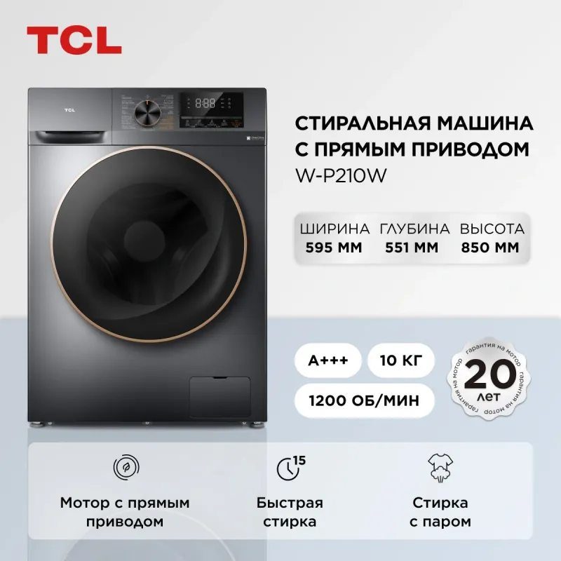 Стиральная машина TCL W-P210W с паром класс: A+++ загр.фронтальная макс.:10кг серый инвертор