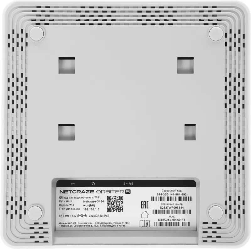 Точка доступа Keenetic Netcraze Orbiter 6 (NAP-630) AX3000 100/1000/2500BASE-T белый