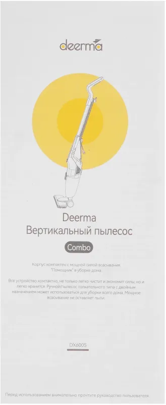 Пылесос Deerma Combo DX600S 600Вт черный