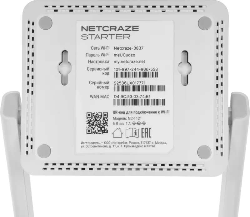 Роутер беспроводной Keenetic Netcraze Starter (NC-1121) N300 10/100BASE-TX белый