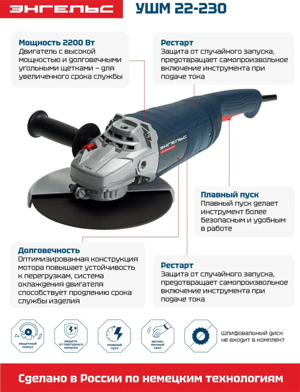 Углошлифовальная машина Энгельс УШМ 22-230 2200Вт 6600об/мин рез.шпин.:M14 d=230мм (0.701.030.021)