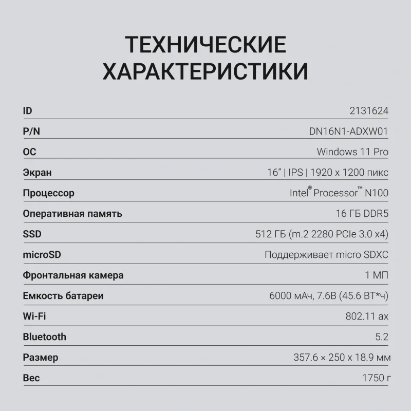 Ноутбук Digma EVE C5805 N-series N100 16Gb SSD512Gb Intel UHD Graphics 16" IPS WUXGA (1920x1200) Windows 11 Pro dk.grey WiFi BT Cam 6000mAh (DN16N1-ADXW01)