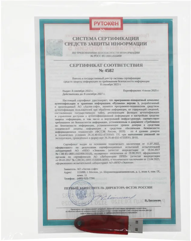 Компонент ПАК Rutoken ЭЦП 3.0 3120 серт.ФСТЭК инд.уп.