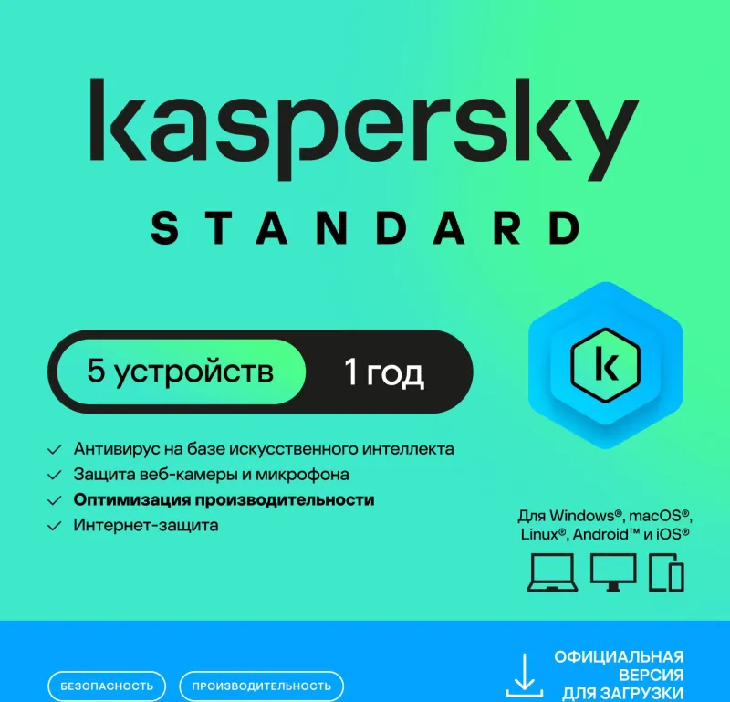 Ключ активации Kaspersky Standard Russian Edition 5-Device 1Y Base Download Pack (KL1041RDEFS)
