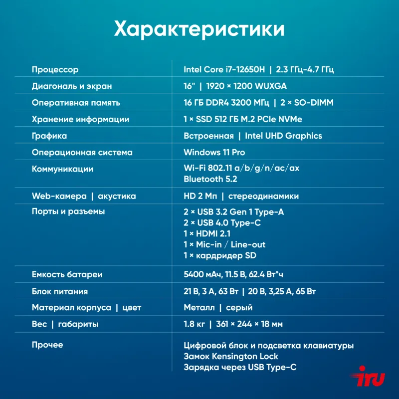 Ноутбук IRU Strato 16ALMR Core i7 12650H 16Gb SSD512Gb Intel UHD Graphics 16" IPS FHD (1920x1200) Windows 11 Pro grey WiFi BT Cam 5400mAh (2142319)