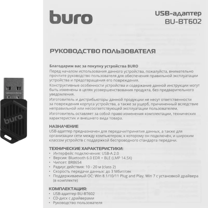 Адаптер USB Buro BU-BT602 BT6.0+EDR class 2 20м черный