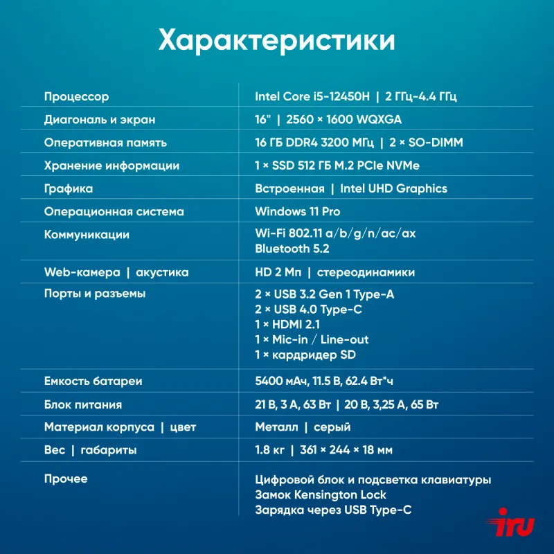 Ноутбук IRU Strato 16ALMR Core i5 12450H 16Gb SSD512Gb Intel UHD Graphics 16" IPS WUXGA (2560x1600) Windows 11 Pro silver WiFi BT Cam 5400mAh (2159330)
