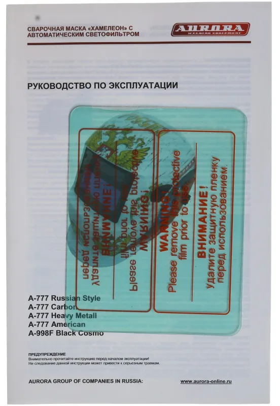 Маска сварщика Aurora A998F(9-13DIN) BLACK COSMO филь.:хамел. кл.:1/2/1/1 см.экр.95x36мм черный (11258)