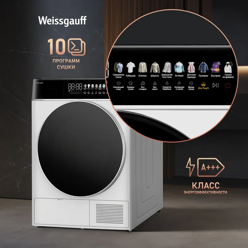 Сушильная машина Weissgauff WD 58411 Premium Inverter кл.энер.:A+++ макс.загр.:8кг белый (438486)
