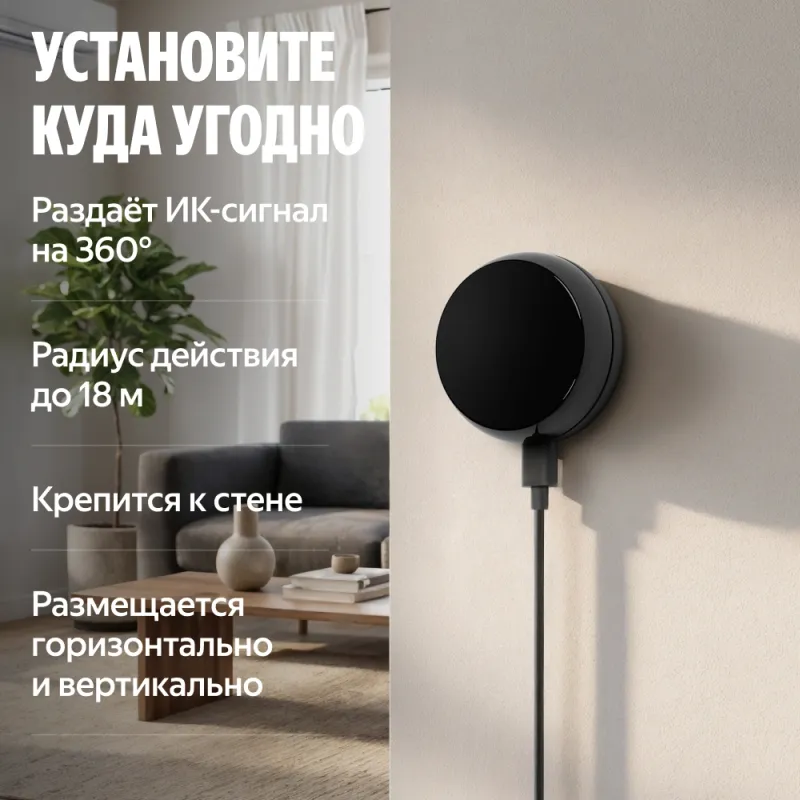 Умный пульт Yandex YNDX-00572 р.д.20м черный