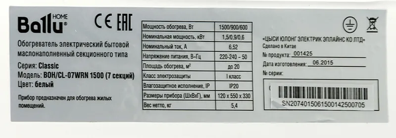 Радиатор масляный Ballu Classic BOH/CL-07WRN 1500Вт белый/черный