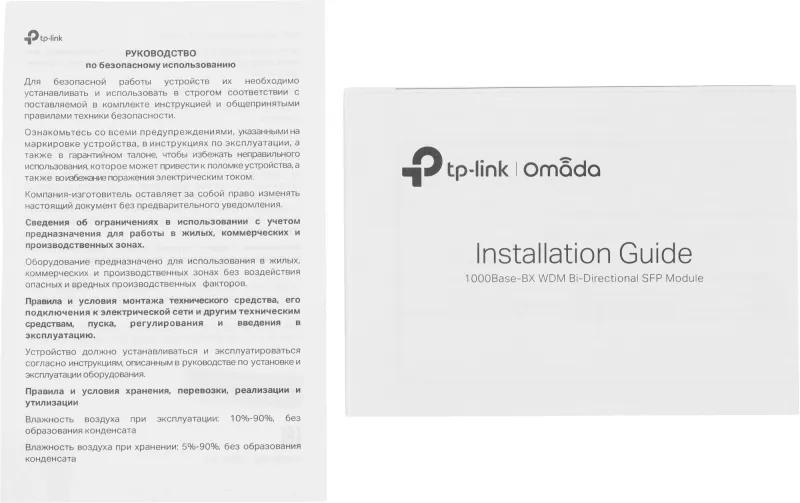 Модуль SFP TP-Link SM321A