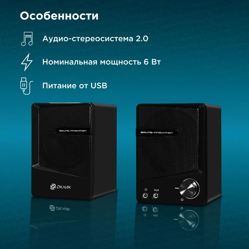 Колонки Оклик OK-126 2.0 черный 6Вт