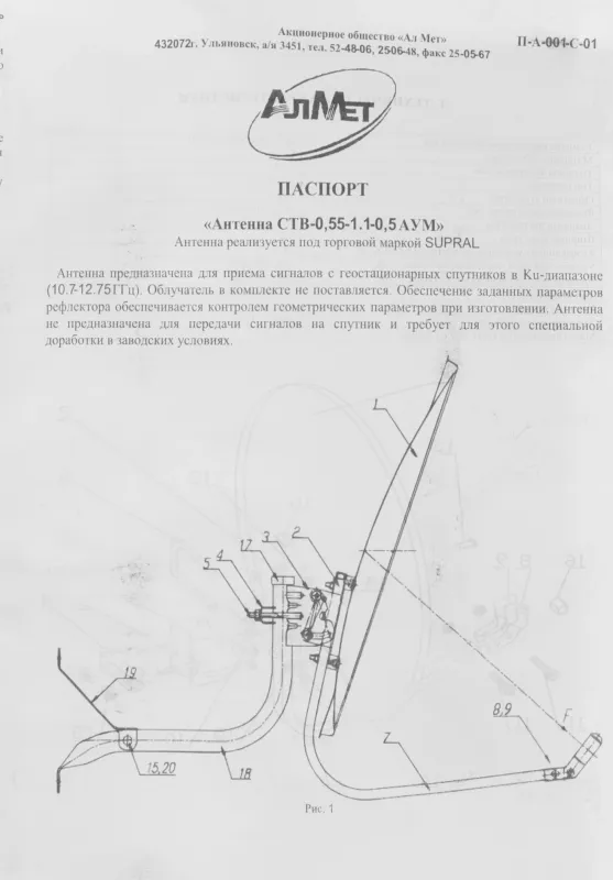 Комплект установщика спутникового телевидения Триколор СТВ-0.55