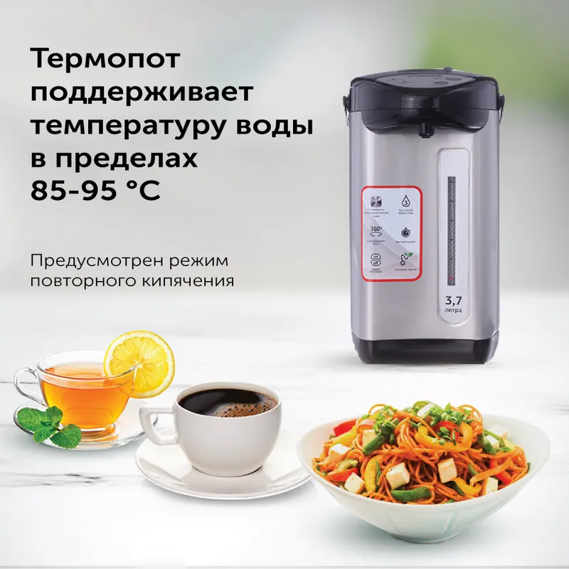 Термопот Starwind STP5176 3.7л. 750Вт черный/серебристый