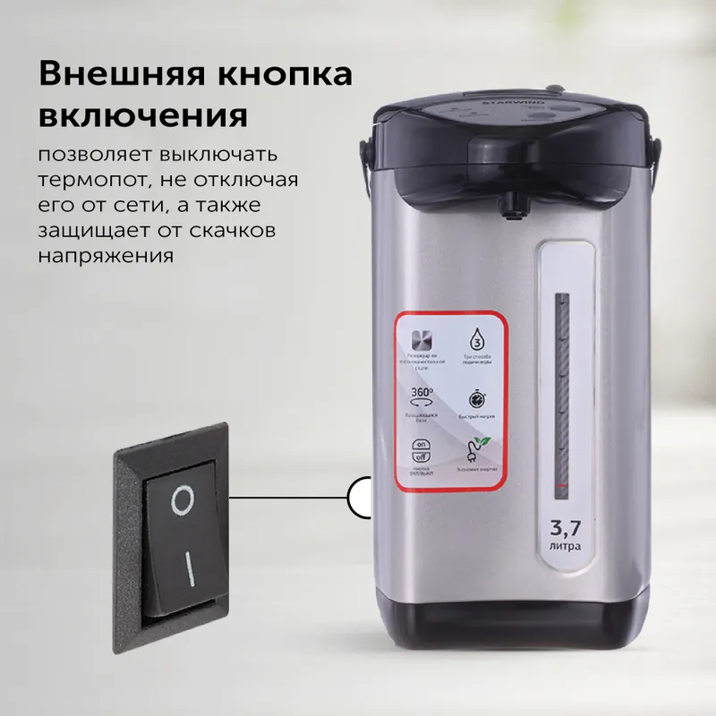 Термопот Starwind STP5176 3.7л. 750Вт черный/серебристый