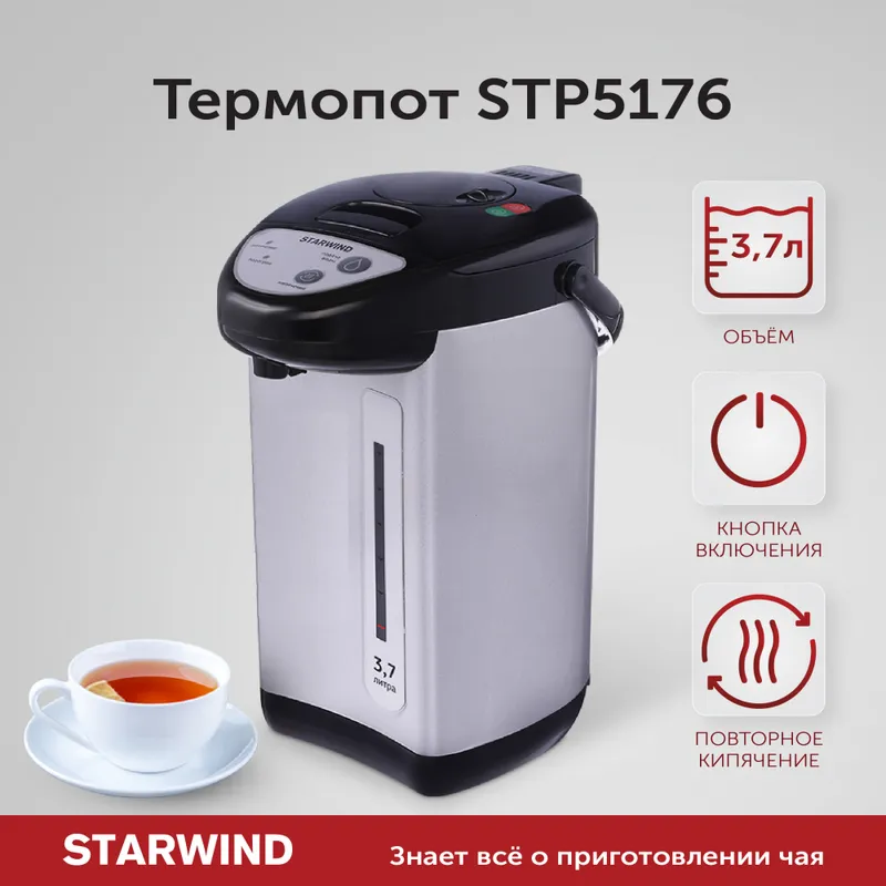 Термопот Starwind STP5176 3.7л. 750Вт черный/серебристый