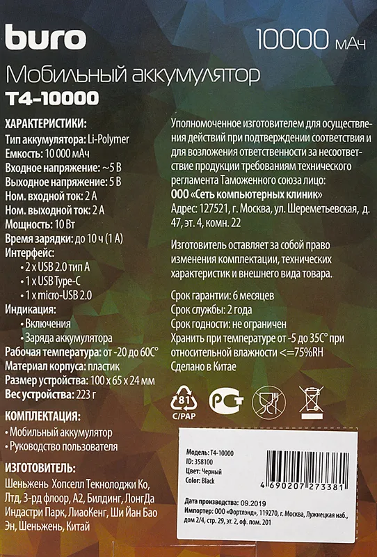 Мобильный аккумулятор Buro T4-10000 10000mAh 10W 2A 2xUSB-A черный (T4-10000-BK)