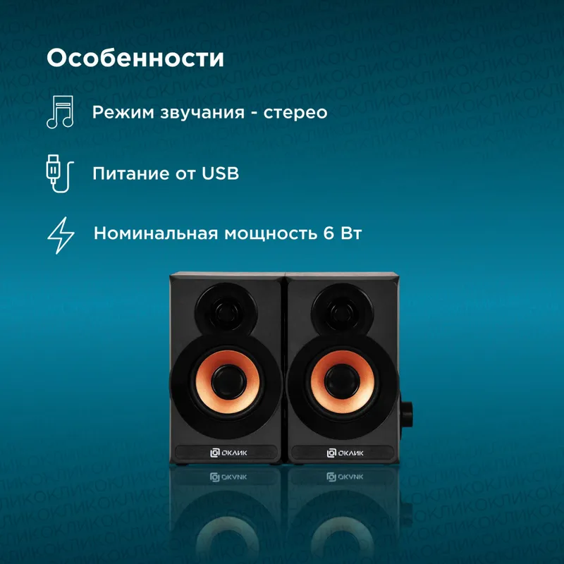 Колонки Оклик OK-161 2.0 черный/вишня 6Вт