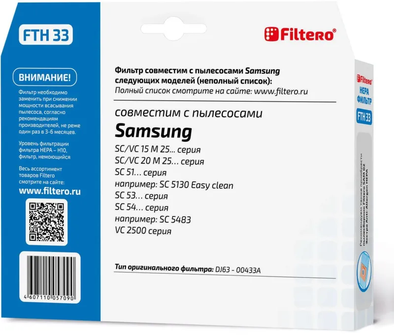 НЕРА-фильтр Filtero FTH 33 SAM (1фильт.)