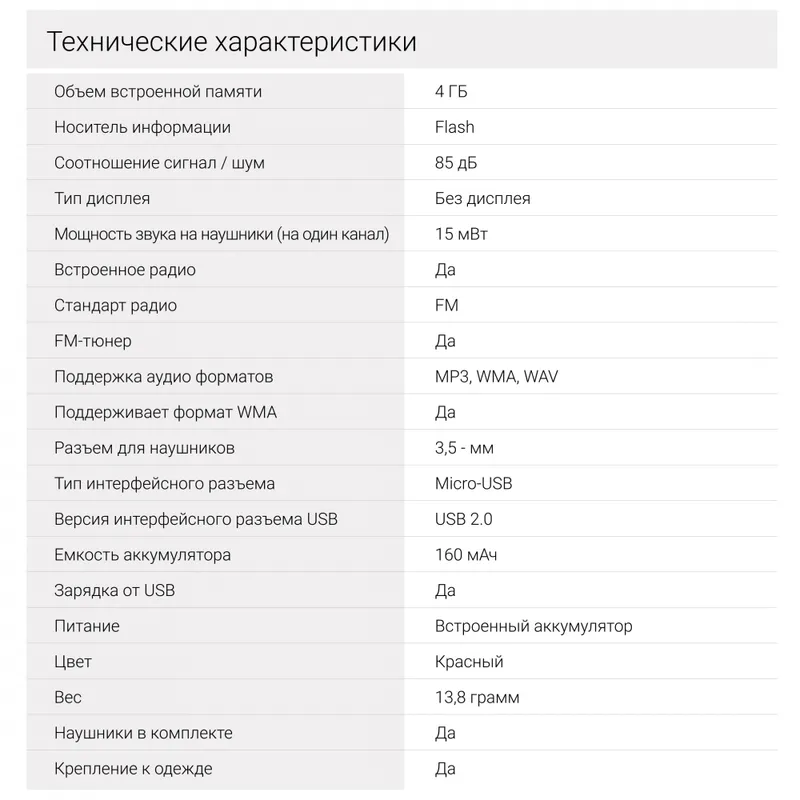 Плеер Flash Digma C2L 4Gb красный/FM/clip