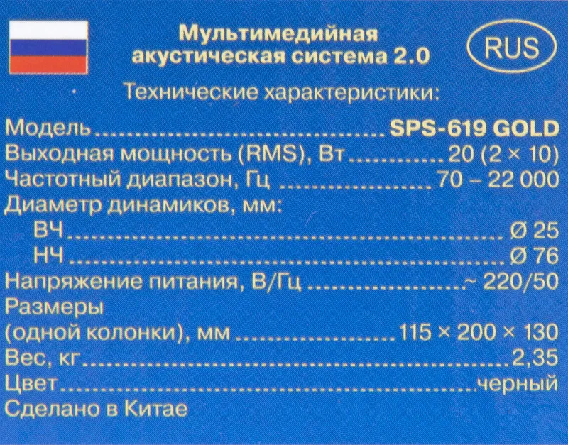 Колонки Sven SPS-619 GOLD 2.0 золотистый/черный 20Вт