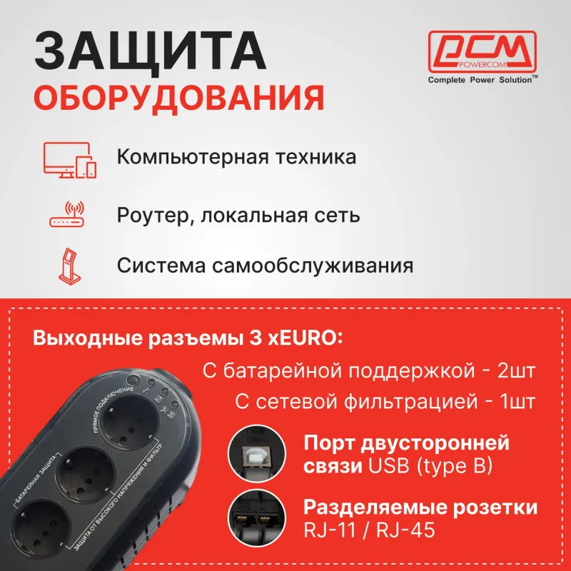 Powercom Back-UPS WOW, OffLine, 700VA/350W, Tower, 3xSchuko outlets(1 Surge & 2 batt), USB (37371)