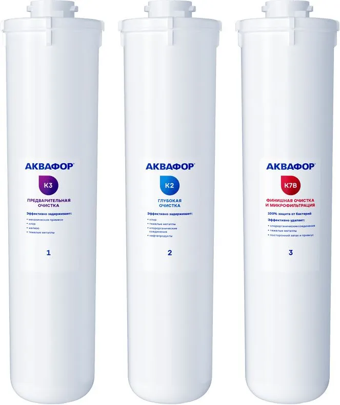 Комплект картриджей Аквафор К3-К2-К7В для проточных фильтров (упак.:3шт)