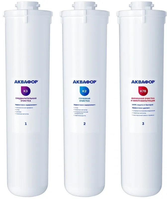 Комплект картриджей Аквафор К3-К2-К7В для проточных фильтров (упак.:3шт)