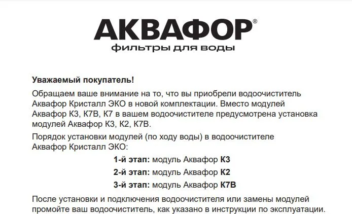 Комплект картриджей Аквафор К3-К2-К7В для проточных фильтров (упак.:3шт)