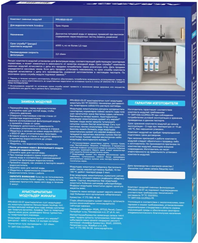 Картридж Аквафор РР5-В510-02-07 для проточных фильтров ресурс:6000л (упак.:3шт)