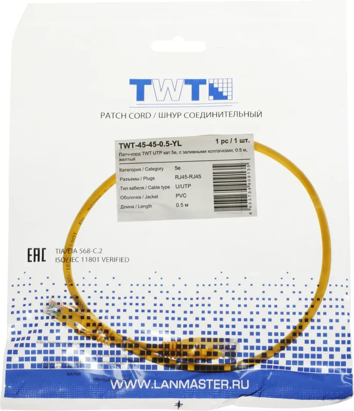 Патч-корд Lanmaster TWT-45-45-0.5-YL UTP RJ-45 вил.-вилка RJ-45 кат.5E 0.5м желтый ПВХ (уп.:1шт)