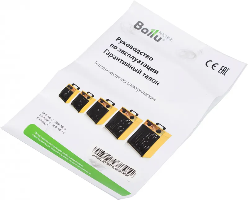 Тепловая пушка электрическая Ballu BHP-ME-2 2000Вт желтый/черный